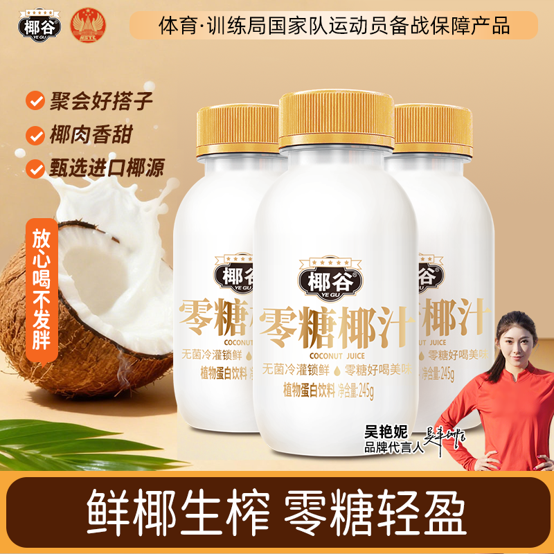 椰谷零糖鲜椰汁早餐椰奶含椰子水鲜椰子汁果汁植物蛋白饮料整箱