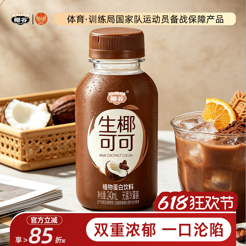 椰谷生椰可可好喝椰汁细腻椰奶清爽椰子汁丝滑植物蛋白饮料整箱