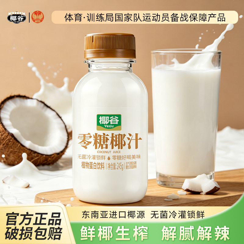 椰谷零糖鲜椰汁早餐椰奶含椰子水鲜椰子汁果汁植物蛋白饮料整箱