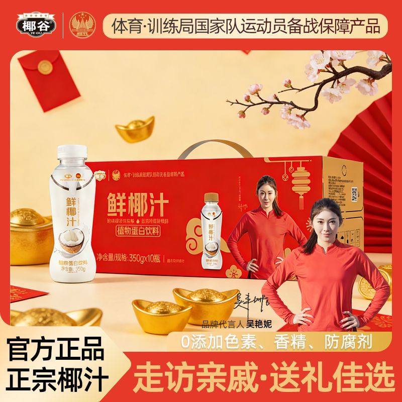 【年货】椰谷鲜椰汁新年节庆椰子汁椰奶礼盒送礼植物蛋白饮料整箱,咖啡/麦片/冲饮,植物蛋白饮料/植物奶/植物酸奶,淘宝优惠券,粉丝福利购,淘宝优惠卷
