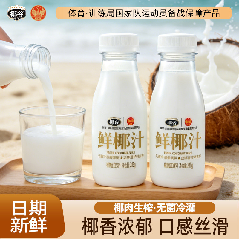 椰谷鲜椰汁正宗椰肉生榨椰汁椰子汁植物蛋白饮料椰奶椰乳整箱饮料