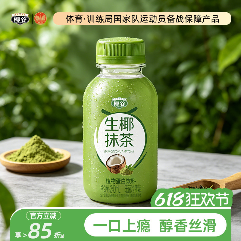 椰谷生椰抹茶低糖椰汁细腻椰奶清爽抹茶椰子汁植物蛋白饮料整箱