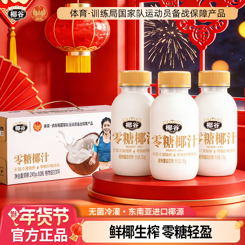 椰谷零糖鲜椰汁早餐椰奶含椰子水鲜椰子汁果汁植物蛋白饮料整箱,咖啡/麦片/冲饮,植物蛋白饮料/植物奶/植物酸奶,淘宝优惠券,粉丝福利购,淘宝优惠卷