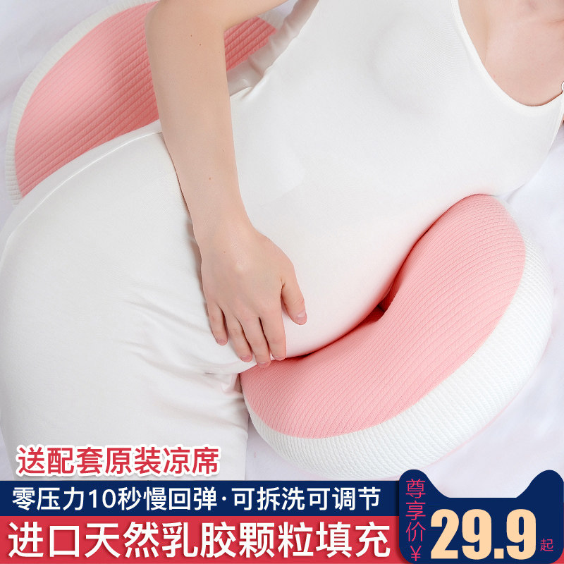 乳胶孕妇枕头护腰侧睡托腹抱枕孕期睡觉神器u型多功能睡垫腰靠枕