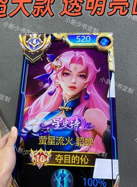 王者荣耀3D立体手卡画框定制英雄相框摆件卡牌周边生日礼物情人节