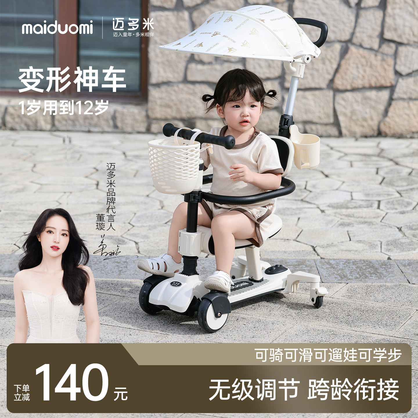 迈多米三合一可坐儿童滑板车图片