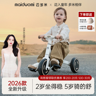 迈多米儿童三轮车1到3到6岁婴幼儿宝宝脚踏平衡车小孩脚蹬单车
