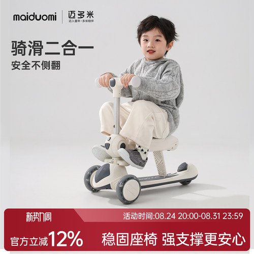 迈多米三合一可坐可骑儿童滑板车