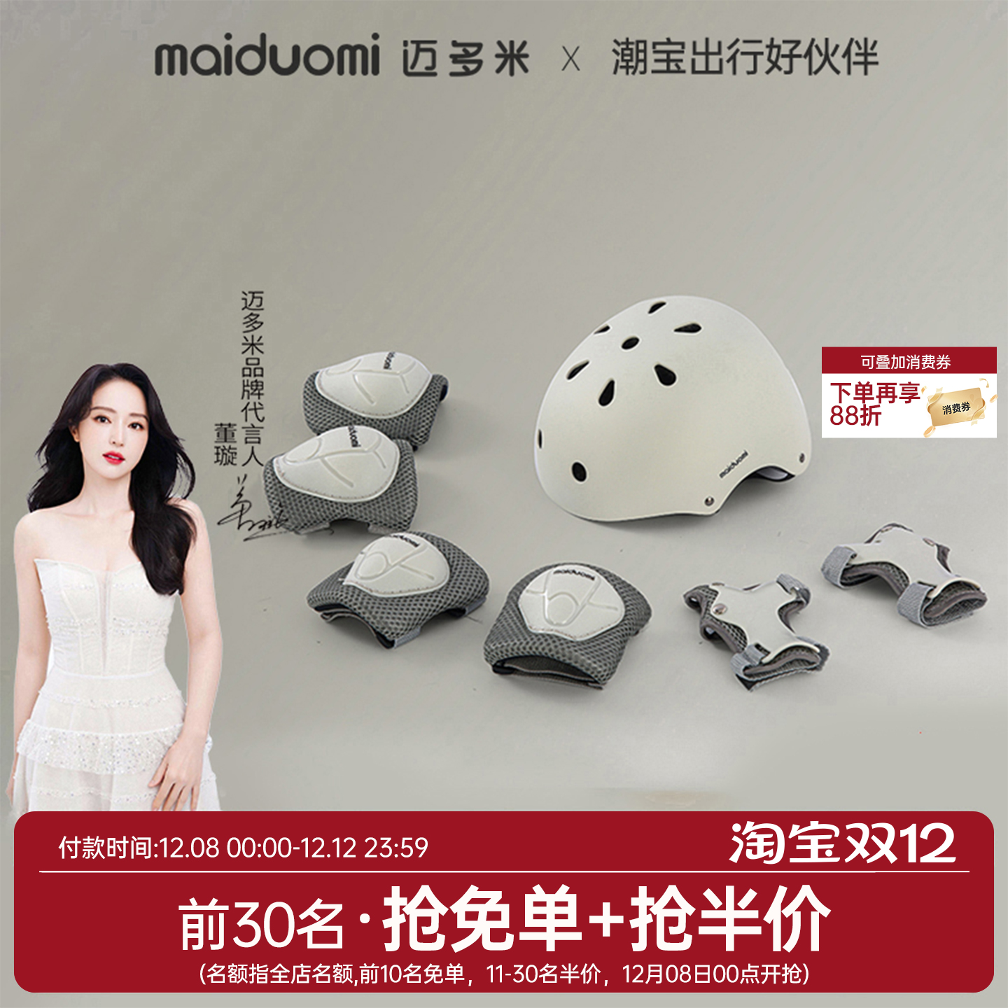 迈多米儿童头盔轮滑安全盔