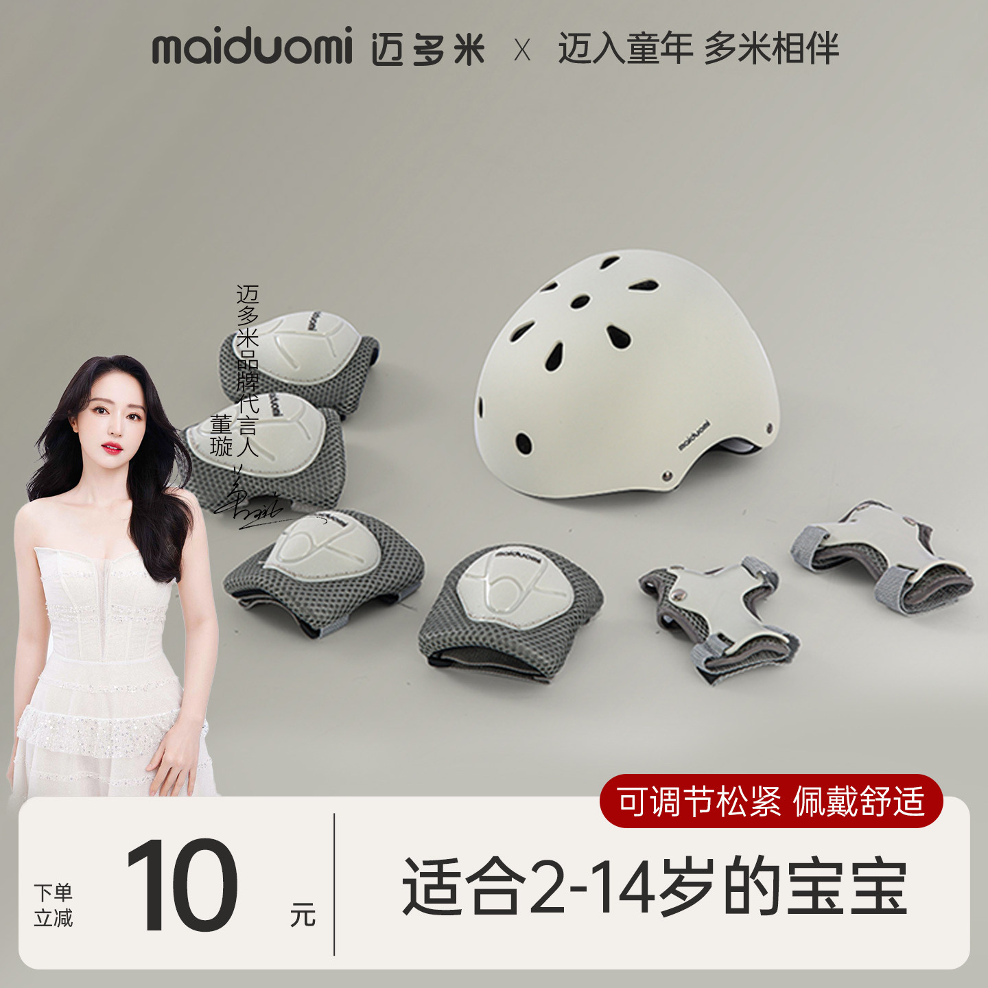 迈多米儿童平衡车护具套装轮滑滑板车自行车儿童骑行头盔护膝防摔