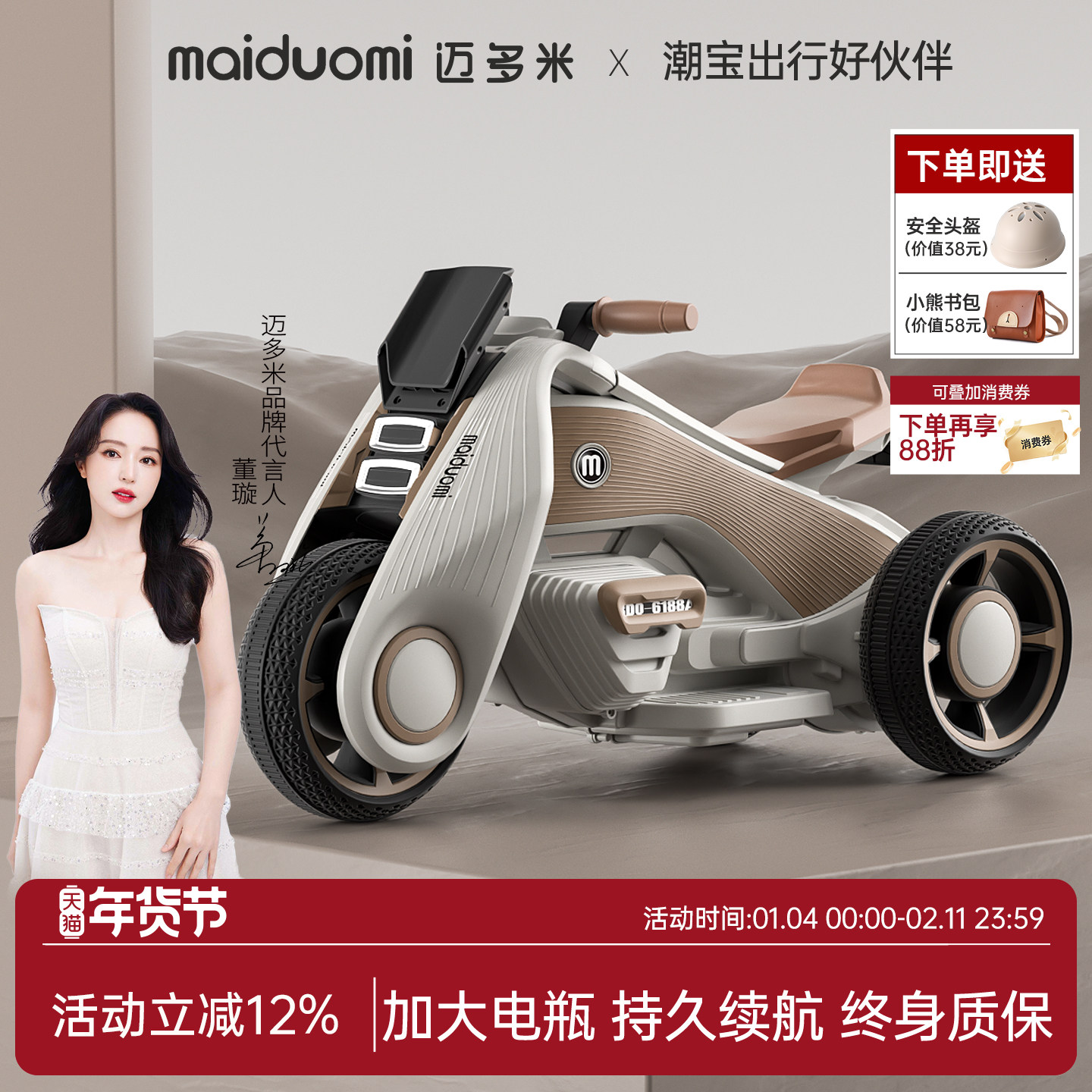 迈多米儿童电动摩托车1到3岁童车周岁男宝礼物可坐人小孩玩具车