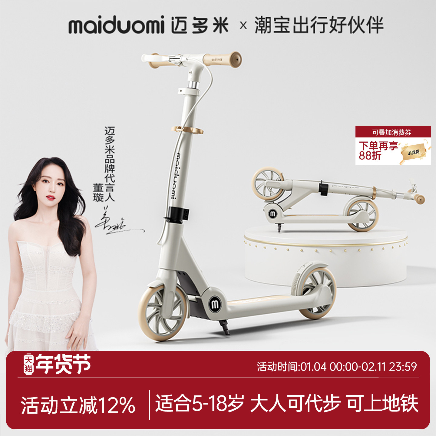 迈多米滑板车儿童可折叠两轮大童校园成人代步神器脚踏滑滑溜溜车