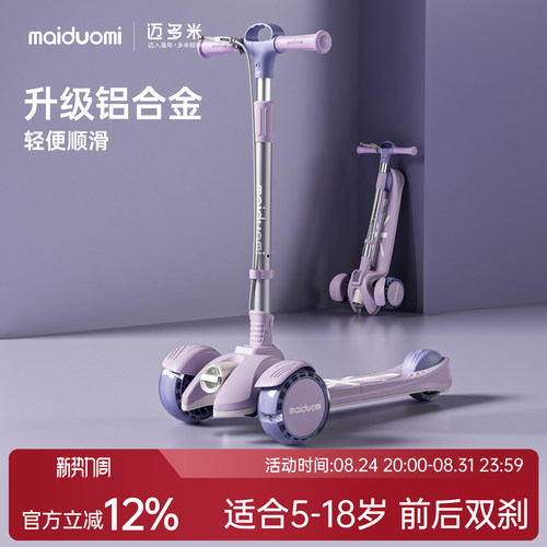 迈多米儿童滑板车男女大童代步