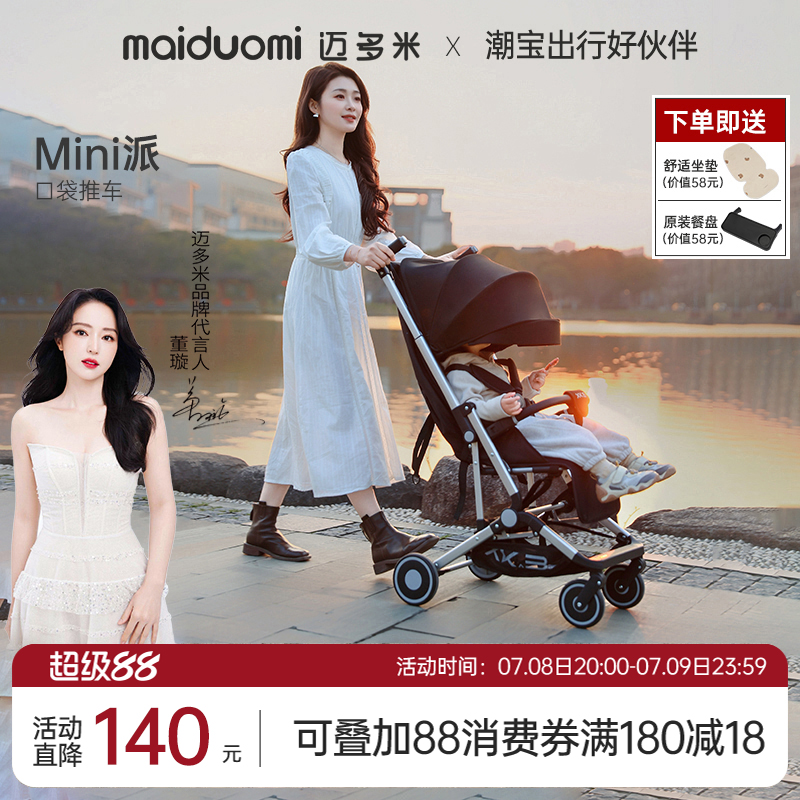 邁多米輕便折疊溜娃推車可登機