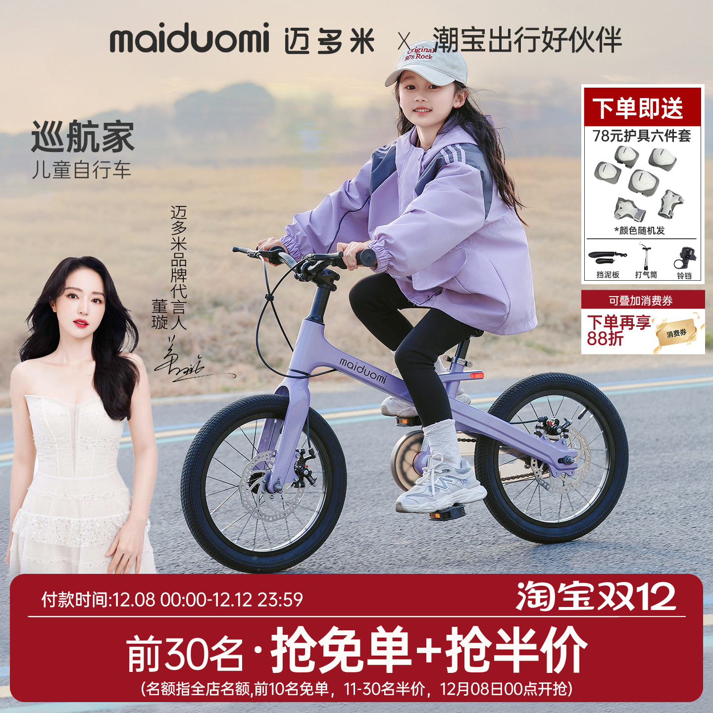 迈多米儿童自行车3到6到12岁单车