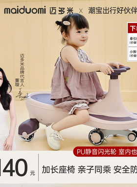 迈多米扭扭车儿童1到3岁2025新款大人可坐双人防侧翻摇摇溜溜车