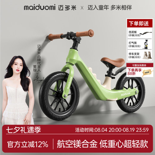 迈多米男女通用儿童平衡车
