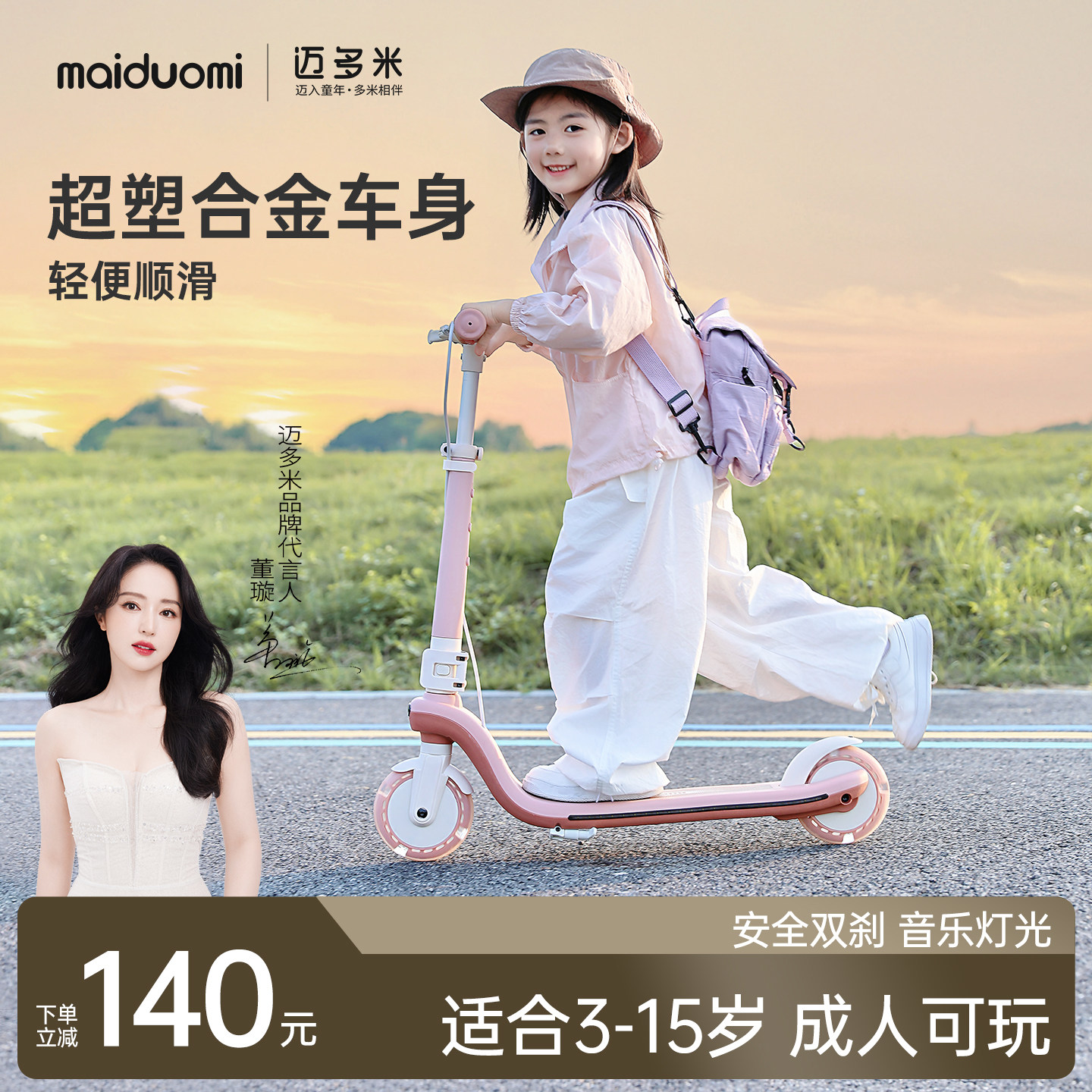 迈多米两轮可转弯滑板车图片