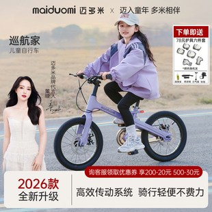 迈多米儿童自行车3到6到12岁专用中大童山地男女小孩宝宝新型单车