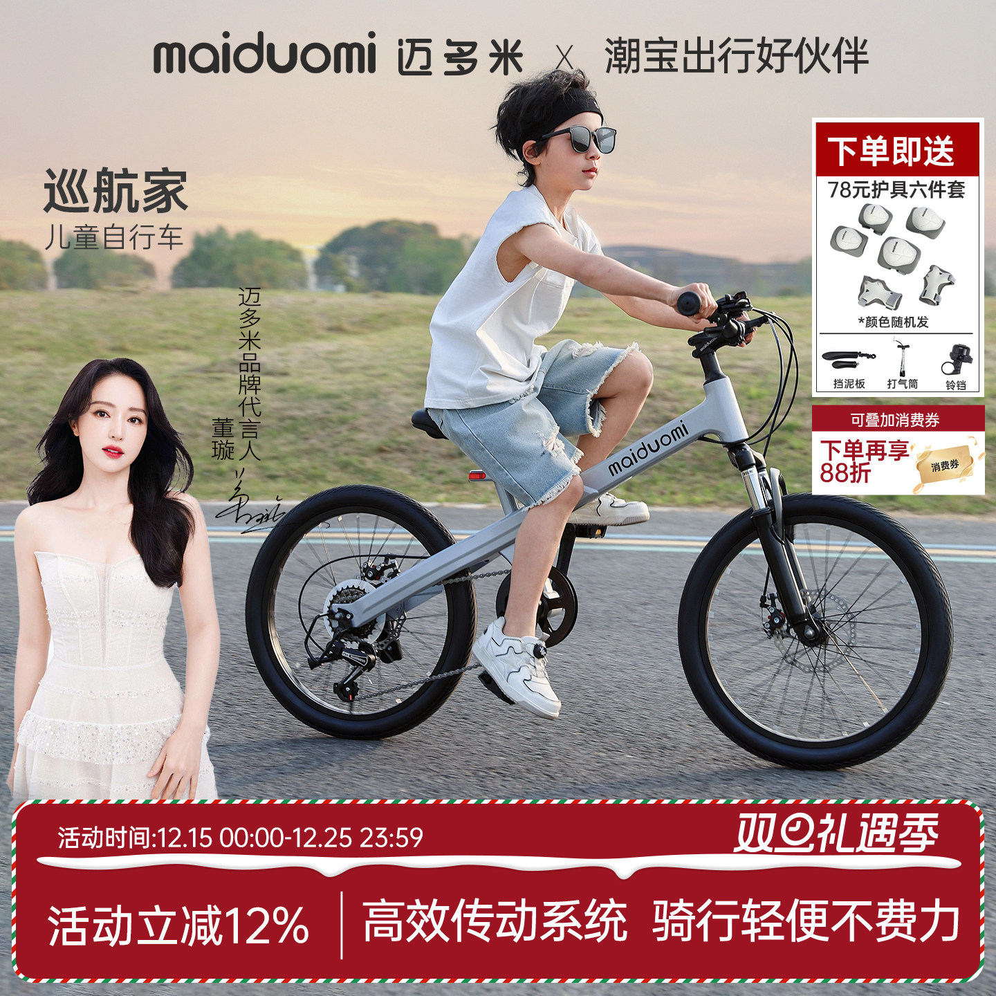 迈多米儿童自行车6到12岁2025新款变速山地宝宝小孩脚踏学生单车