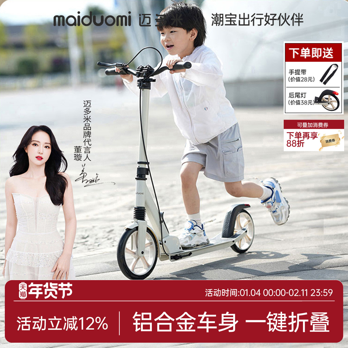 迈多米儿童滑板车6一12岁大童成人两轮滑滑车二轮代步上班踏板车,玩具/童车/益智/积木/模型,滑板车,淘宝优惠券,粉丝福利购,淘宝优惠卷