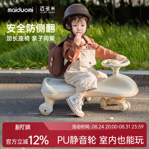 迈多米扭扭车大人可坐防侧翻静音