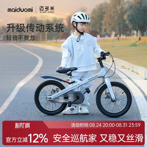 迈多米儿童自行车3到6到12岁