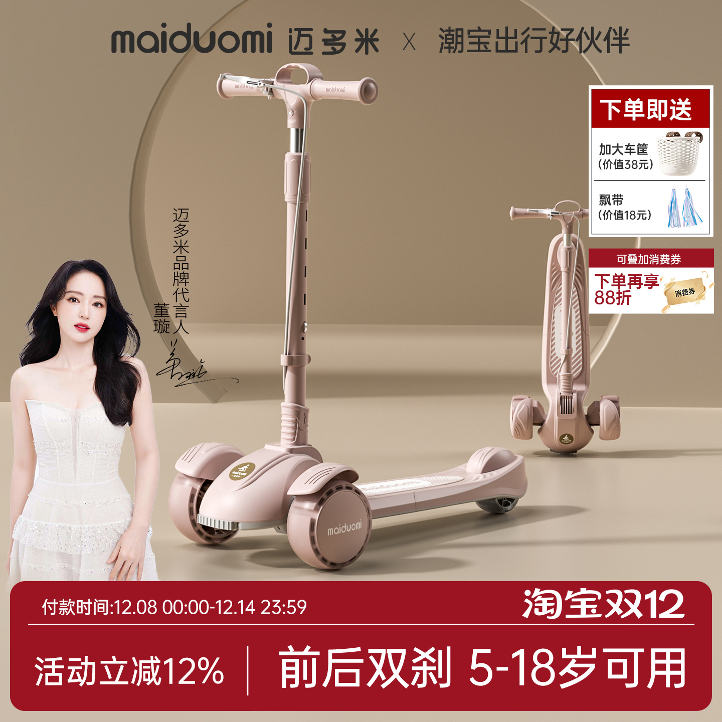 迈多8-12童男女孩公主款滑板车