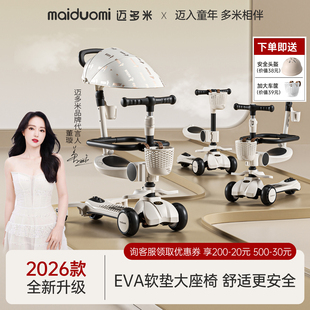 迈多米儿童滑板车1到3-6岁周岁礼物宝宝三合一婴儿可坐玩具车
