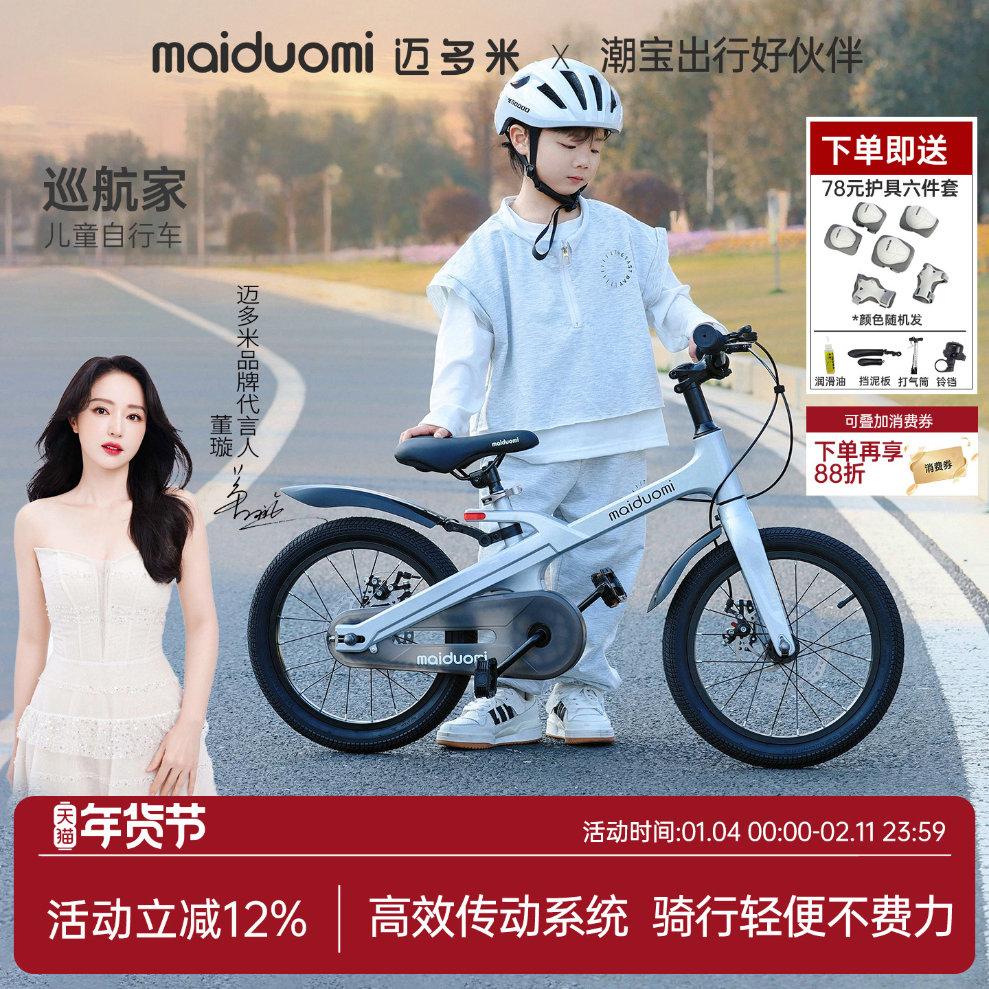 迈多米儿童自行车3到6到12岁专用学生山地男女孩宝宝新款脚踏单车,玩具/童车/益智/积木/模型,自行车,淘宝优惠券,粉丝福利购,淘宝优惠卷
