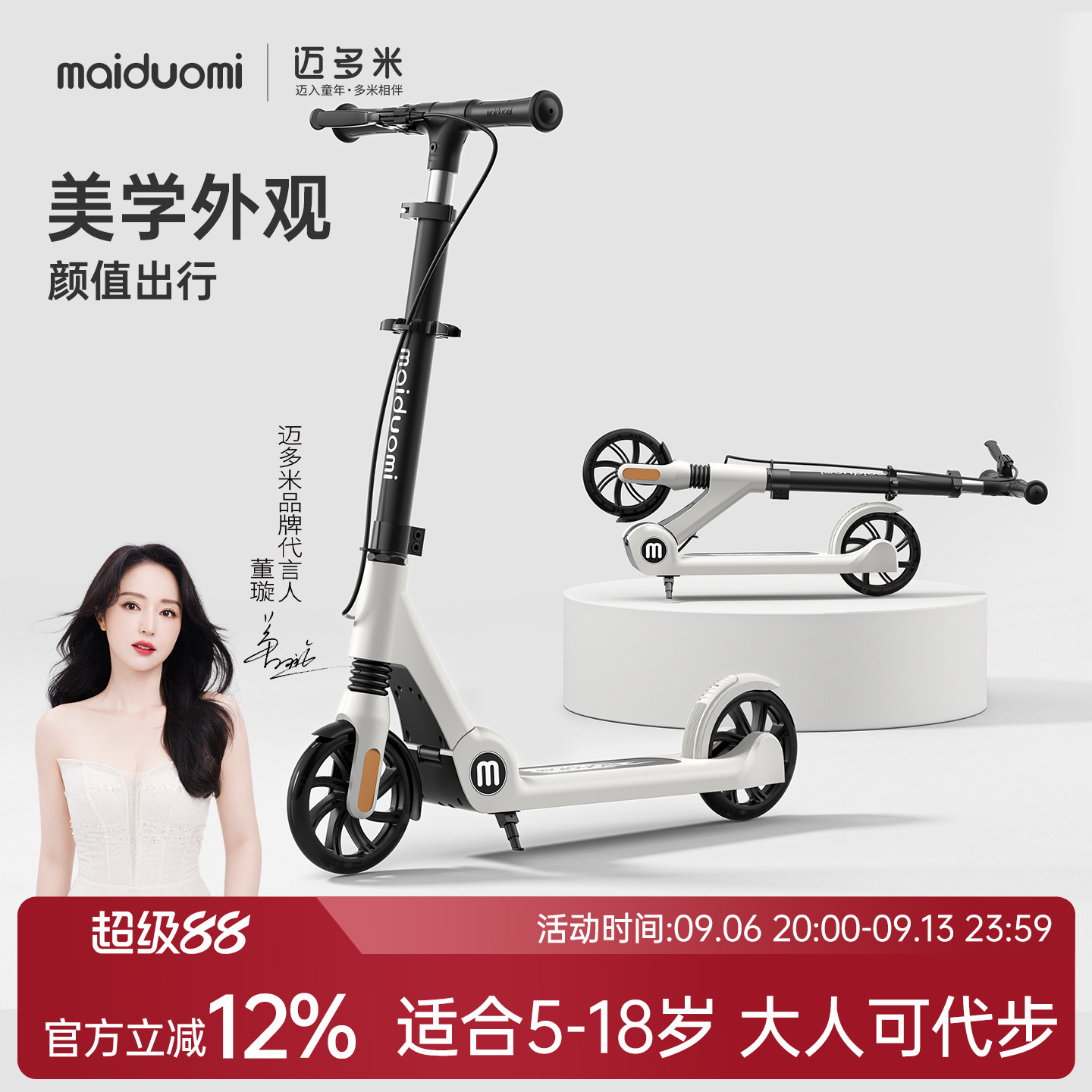 迈多米可折叠代步滑板车图片