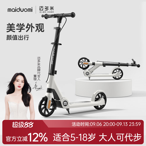 迈多米可折叠代步滑板车