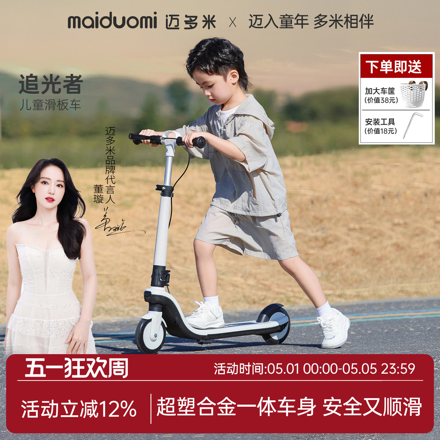 迈多米儿童滑板车3一6到12岁小孩滑滑车大童新款两轮可转弯溜溜车