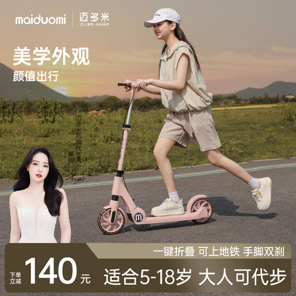 迈多米滑板车5到18岁以上折叠踏板车2025成人两轮大人代步神器