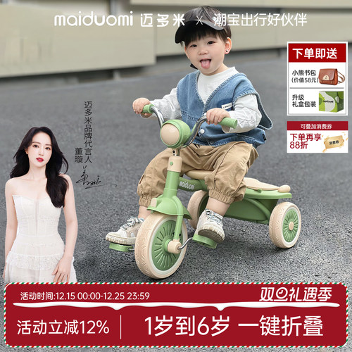 迈多米儿童三轮车一键折叠