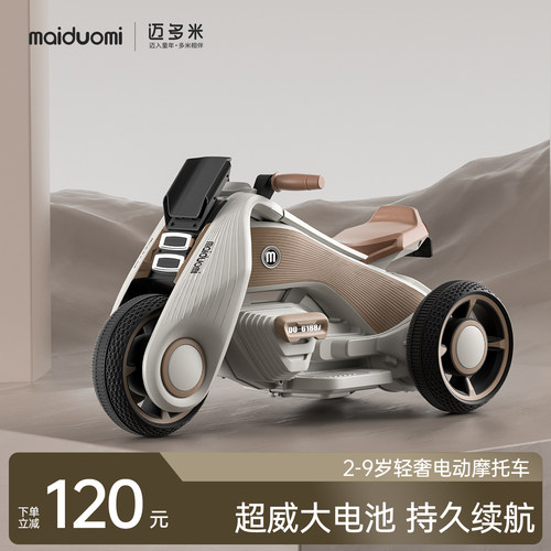 迈多米儿童电动摩托车可坐人