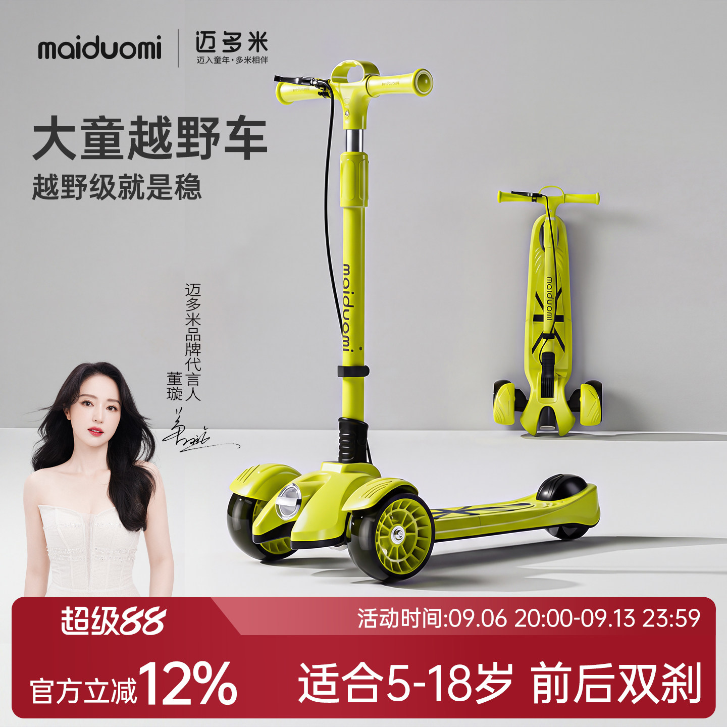 迈多米儿童折叠滑板车3-12岁图片