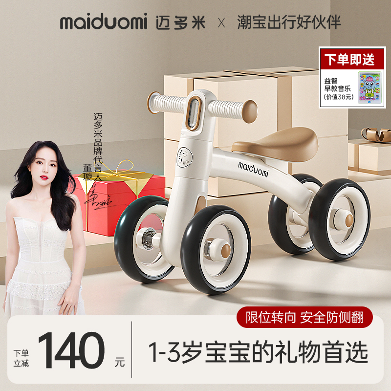 迈多米1-3岁儿童平衡车四轮稳固