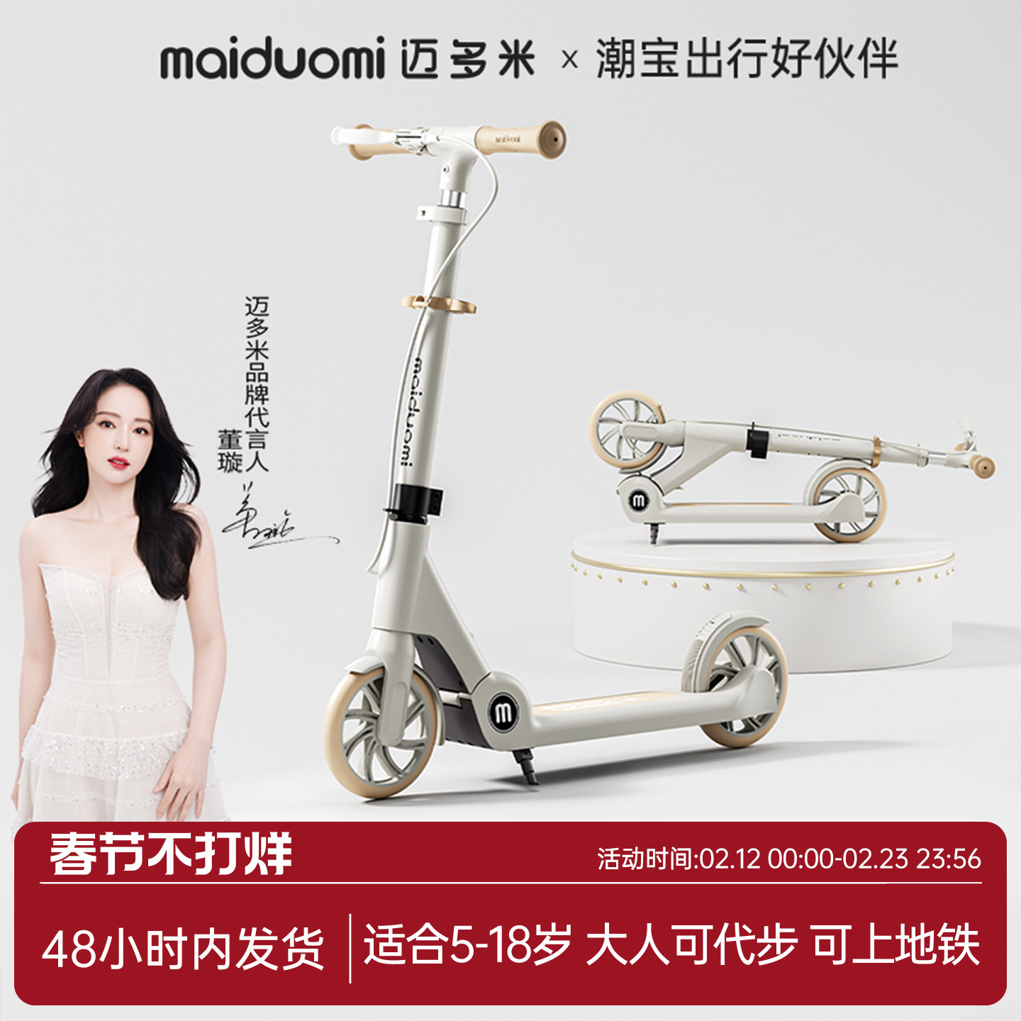 迈多米滑板车儿童可折叠两轮大童校园成人代步神器脚踏滑滑溜溜车