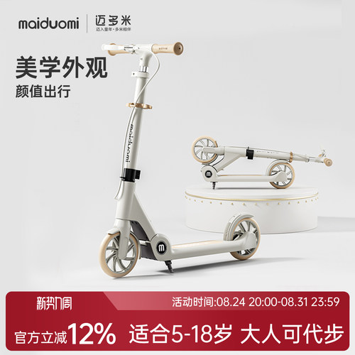 迈多米滑板车儿童可折叠两轮大童校园成人代步神器脚踏滑滑溜溜车