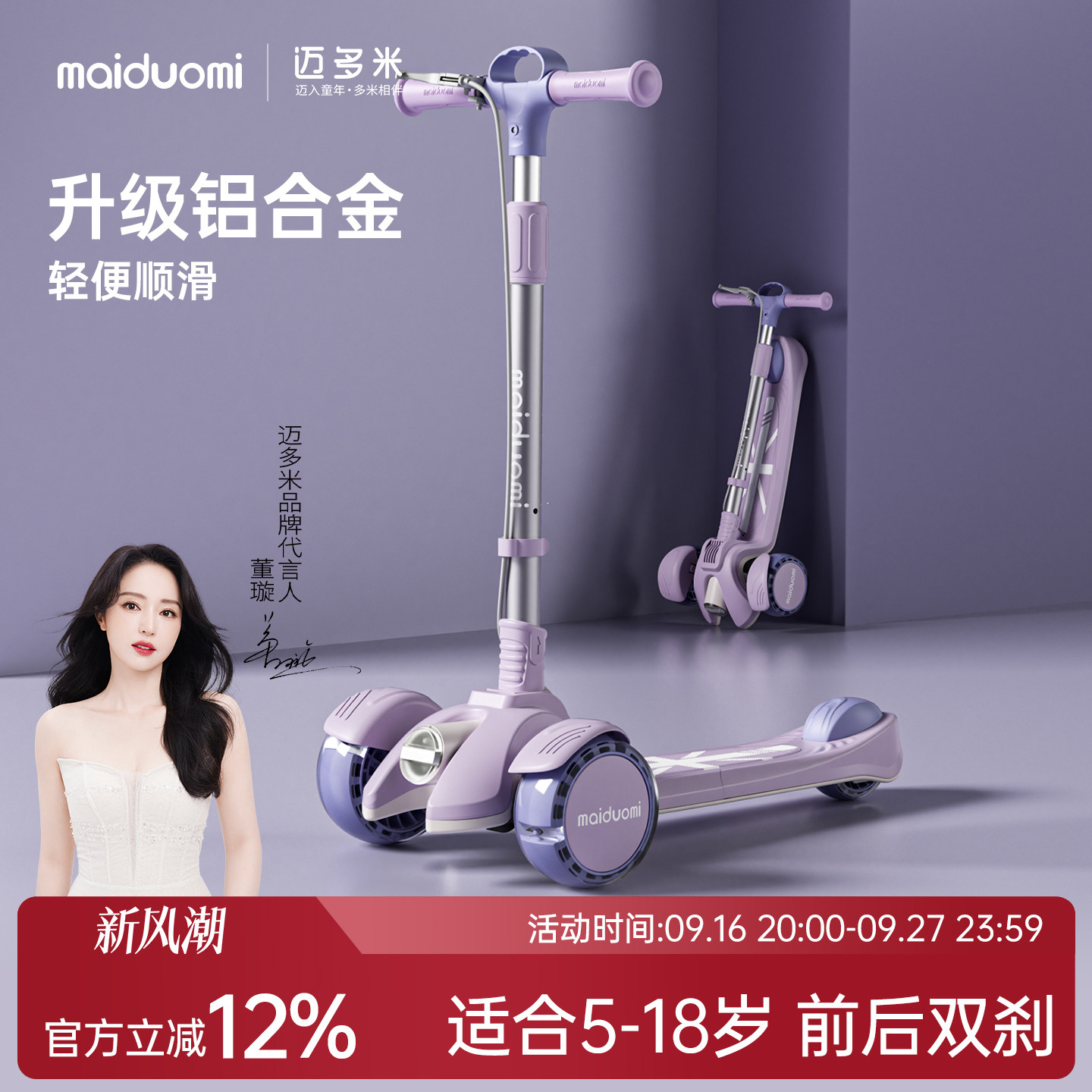 迈多米儿童滑板车男女大童代步图片