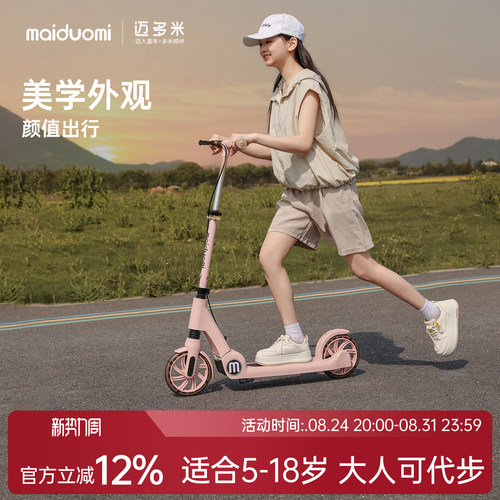 迈多米滑板车折叠踏板车