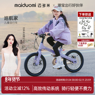 迈多米儿童自行车3到6到12岁专用中大童山地男女小孩宝宝新型单车