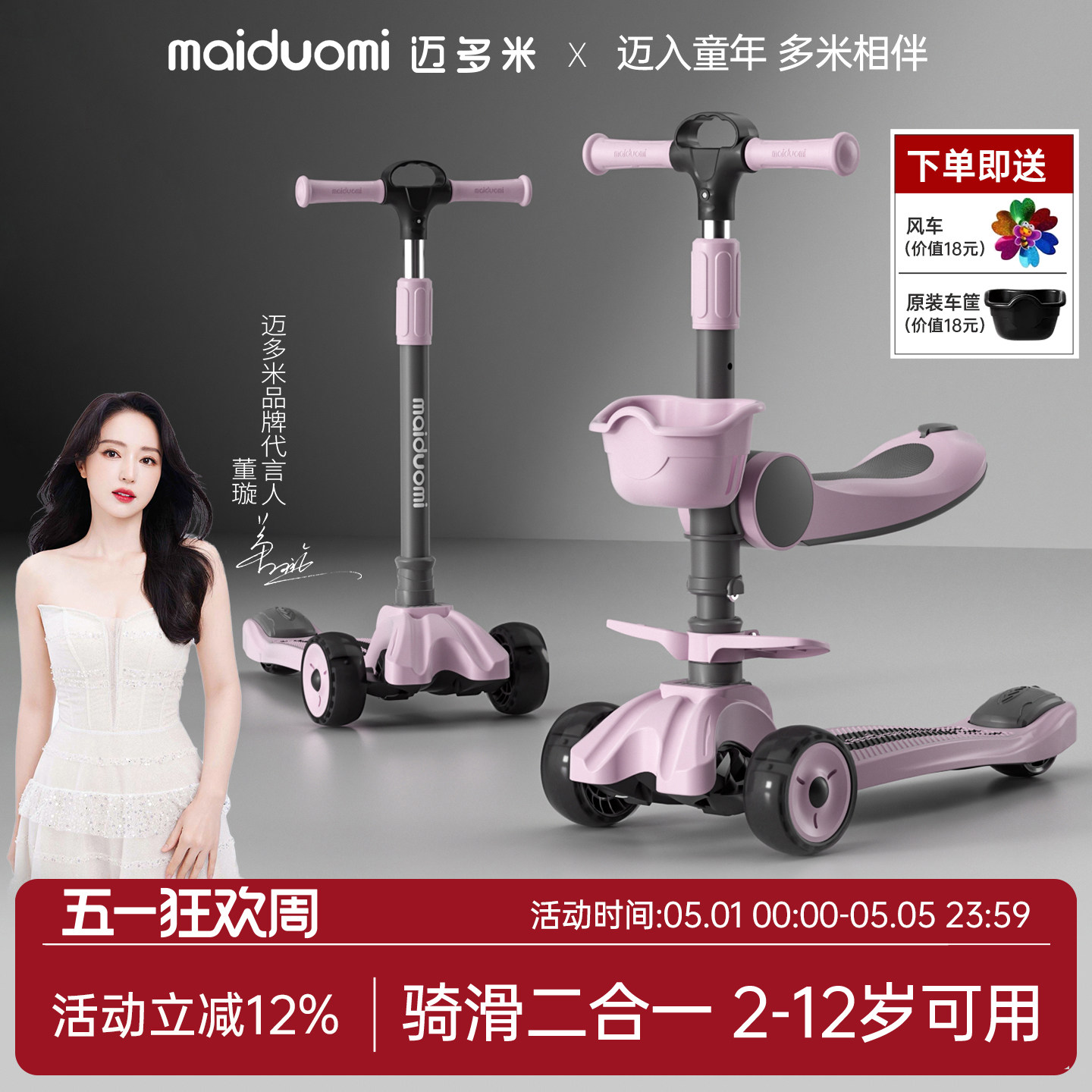 迈多米滑板车儿童3一6一12-10一15男女大童宝宝可坐骑滑滑溜溜车