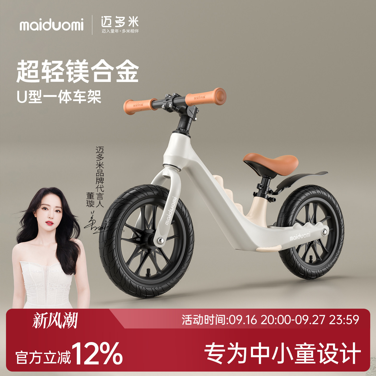 迈多米平衡车儿童男女通用图片