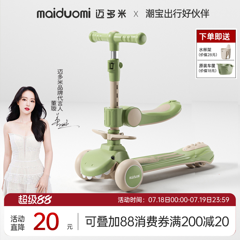 迈多米六合一可坐可骑儿童滑板车