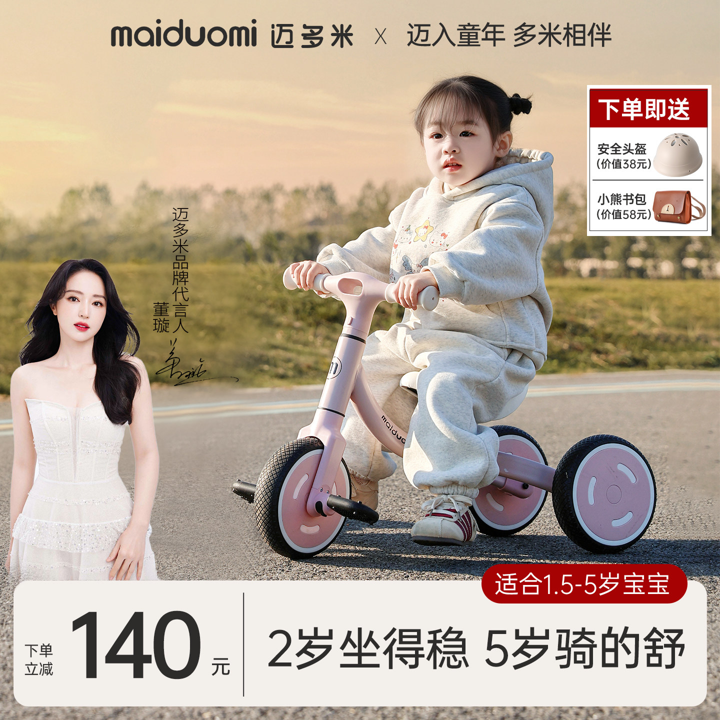 迈多米儿童三轮车平衡车1到3到6岁单车婴儿宝宝多功能脚踏车童车