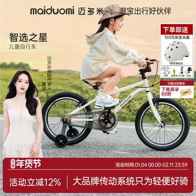 迈多米儿童自行车3到6到12岁专用学生宝宝新款山地超轻脚踏单车