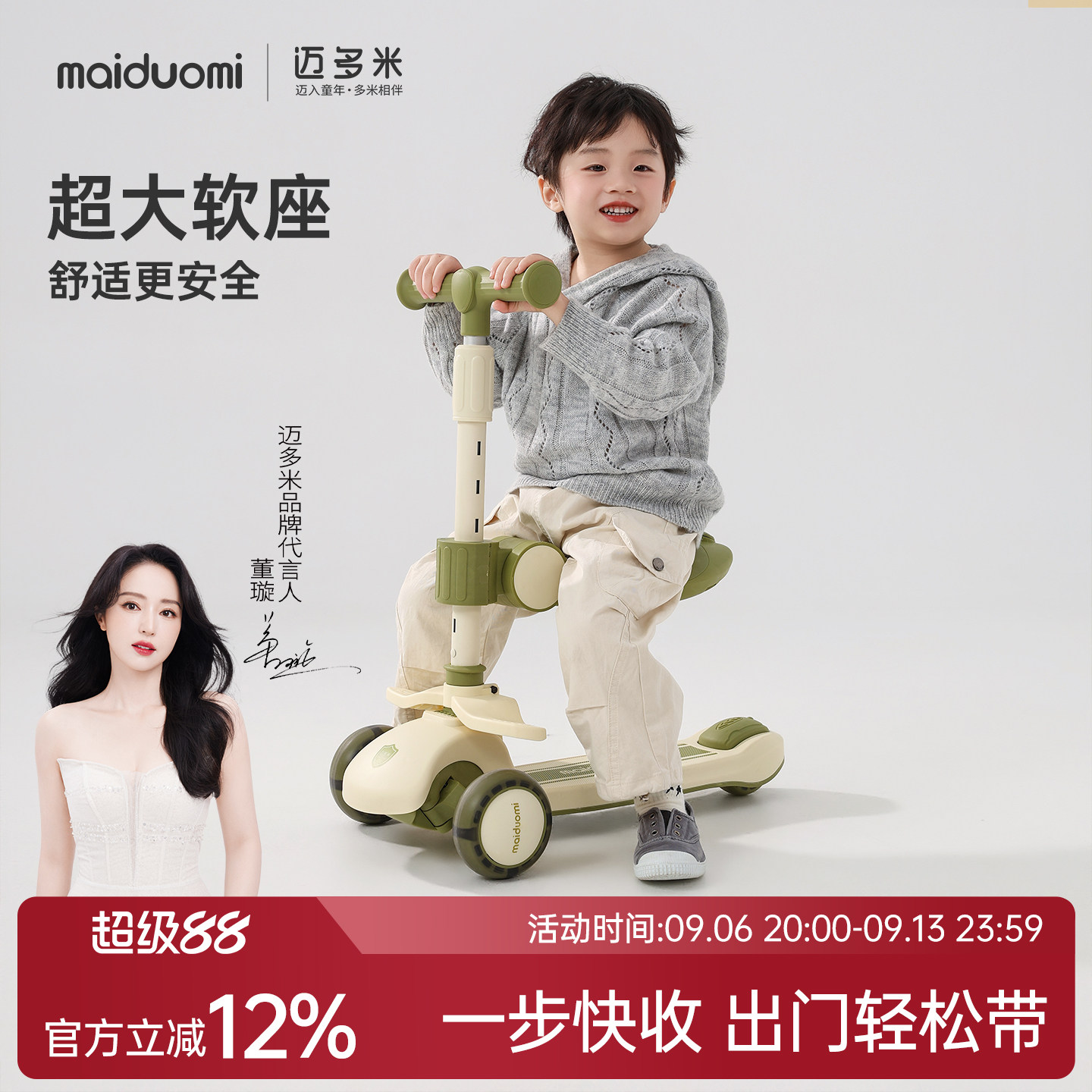 迈多米三合一儿童滑板车图片