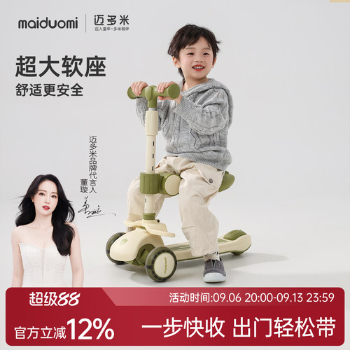 迈多米三合一儿童滑板车